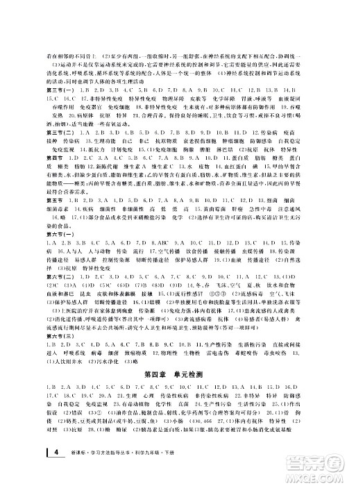 宁波出版社2021学习方法指导丛书科学九年级下册华师大版答案