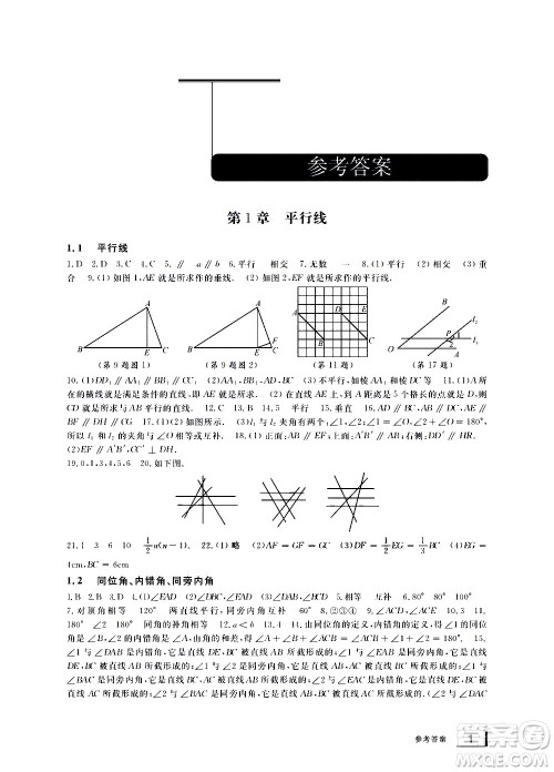 宁波出版社2021学习方法指导丛书数学七年级下册浙教版答案 宁波出版社2021学习方法指导丛书数学七年级下册浙教版答案