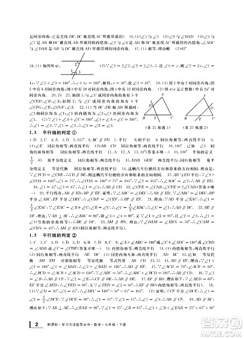 宁波出版社2021学习方法指导丛书数学七年级下册浙教版答案 宁波出版社2021学习方法指导丛书数学七年级下册浙教版答案
