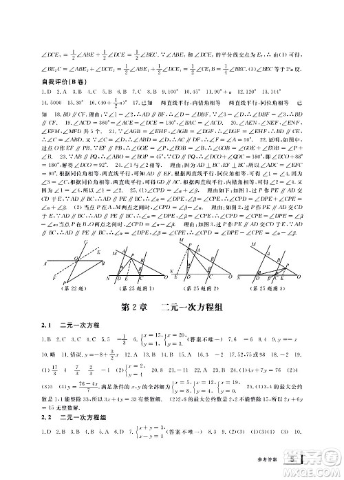 宁波出版社2021学习方法指导丛书数学七年级下册浙教版答案 宁波出版社2021学习方法指导丛书数学七年级下册浙教版答案