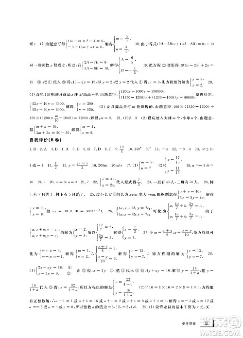 宁波出版社2021学习方法指导丛书数学七年级下册浙教版答案 宁波出版社2021学习方法指导丛书数学七年级下册浙教版答案