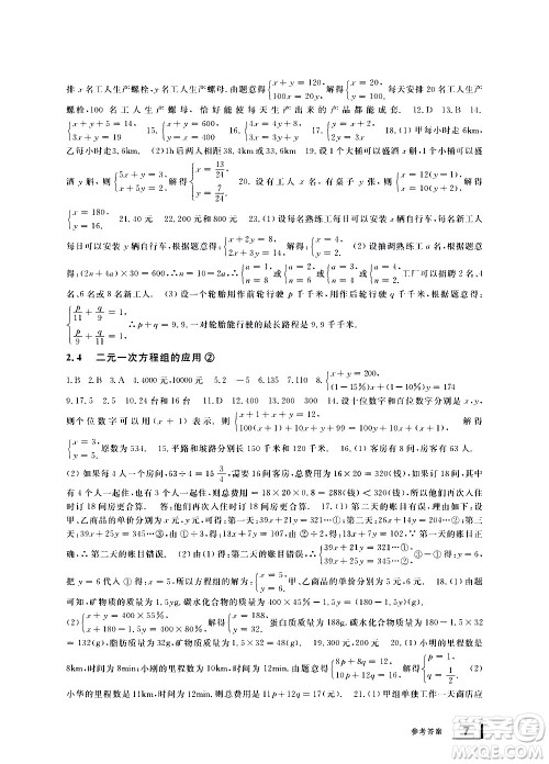 宁波出版社2021学习方法指导丛书数学七年级下册浙教版答案 宁波出版社2021学习方法指导丛书数学七年级下册浙教版答案