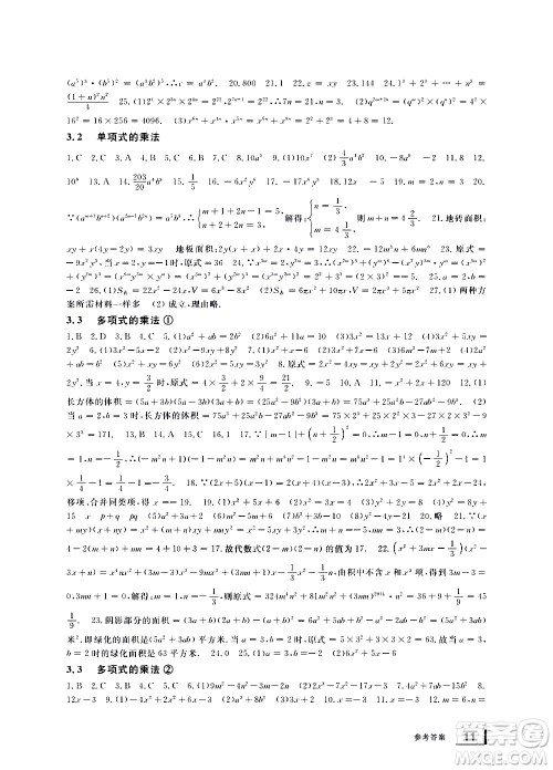 宁波出版社2021学习方法指导丛书数学七年级下册浙教版答案 宁波出版社2021学习方法指导丛书数学七年级下册浙教版答案