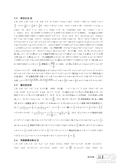 宁波出版社2021学习方法指导丛书数学七年级下册浙教版答案 宁波出版社2021学习方法指导丛书数学七年级下册浙教版答案