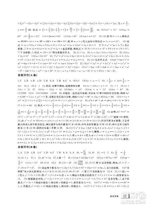 宁波出版社2021学习方法指导丛书数学七年级下册浙教版答案