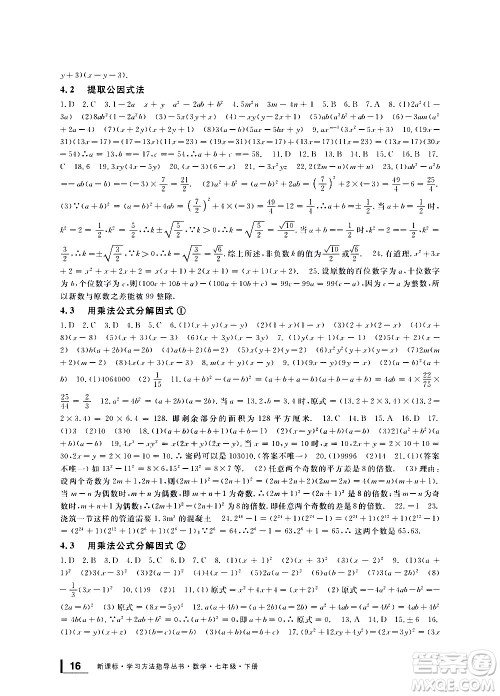 宁波出版社2021学习方法指导丛书数学七年级下册浙教版答案 宁波出版社2021学习方法指导丛书数学七年级下册浙教版答案
