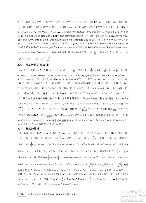 宁波出版社2021学习方法指导丛书数学七年级下册浙教版答案 宁波出版社2021学习方法指导丛书数学七年级下册浙教版答案