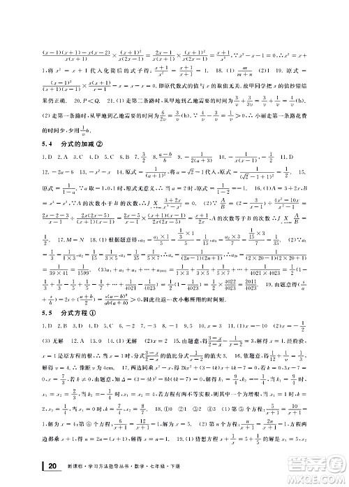 宁波出版社2021学习方法指导丛书数学七年级下册浙教版答案 宁波出版社2021学习方法指导丛书数学七年级下册浙教版答案