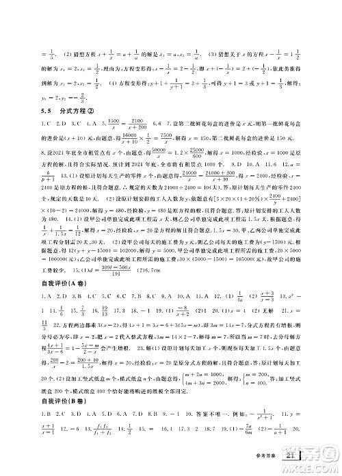 宁波出版社2021学习方法指导丛书数学七年级下册浙教版答案 宁波出版社2021学习方法指导丛书数学七年级下册浙教版答案