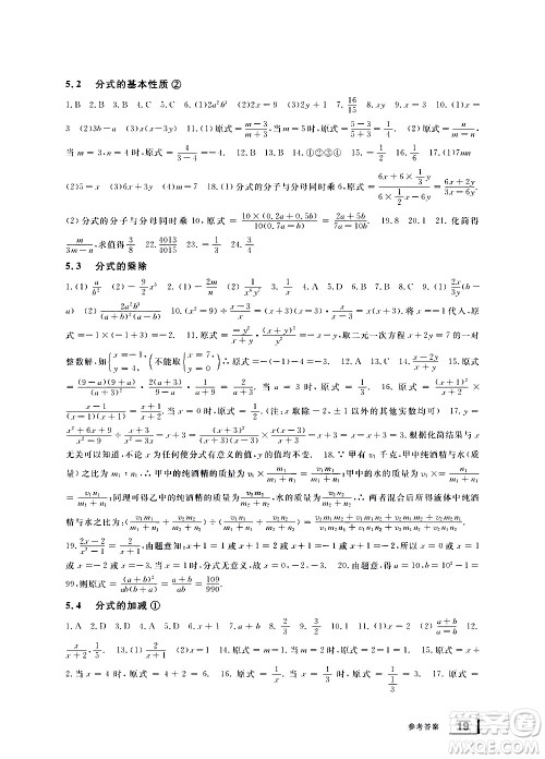 宁波出版社2021学习方法指导丛书数学七年级下册浙教版答案 宁波出版社2021学习方法指导丛书数学七年级下册浙教版答案