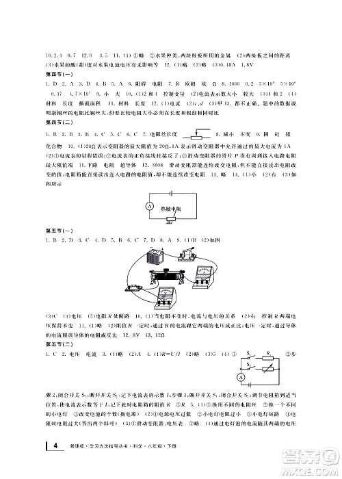 宁波出版社2021学习方法指导丛书科学八年级下册华师大版版答案 宁波出版社2021学习方法指导丛书科学八年级下册华师大版版答案