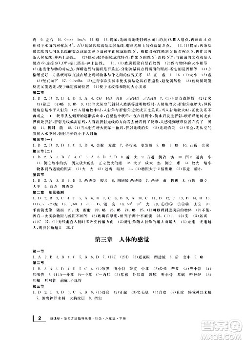 宁波出版社2021学习方法指导丛书科学八年级下册华师大版版答案 宁波出版社2021学习方法指导丛书科学八年级下册华师大版版答案