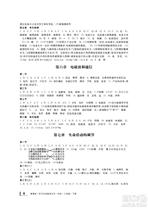 宁波出版社2021学习方法指导丛书科学八年级下册华师大版版答案 宁波出版社2021学习方法指导丛书科学八年级下册华师大版版答案