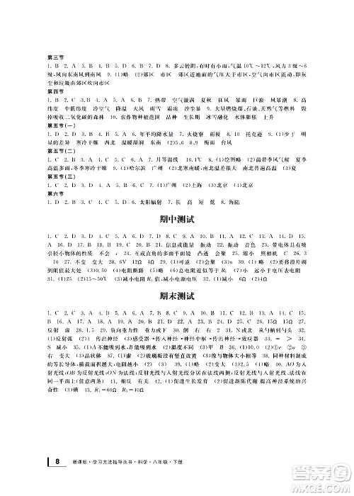 宁波出版社2021学习方法指导丛书科学八年级下册华师大版版答案 宁波出版社2021学习方法指导丛书科学八年级下册华师大版版答案