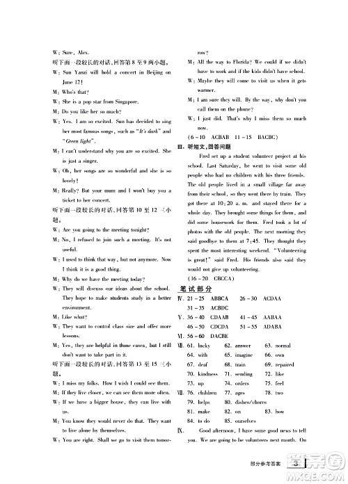 宁波出版社2021学习方法指导丛书英语八年级下册人教版答案