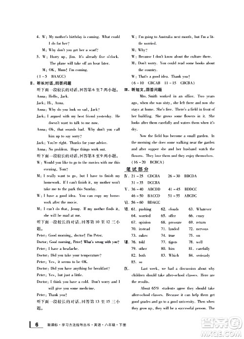宁波出版社2021学习方法指导丛书英语八年级下册人教版答案 宁波出版社2021学习方法指导丛书英语八年级下册人教版答案