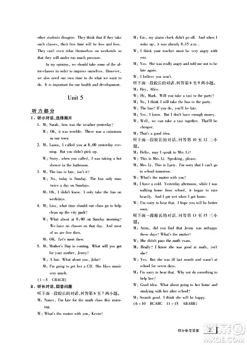 宁波出版社2021学习方法指导丛书英语八年级下册人教版答案 宁波出版社2021学习方法指导丛书英语八年级下册人教版答案