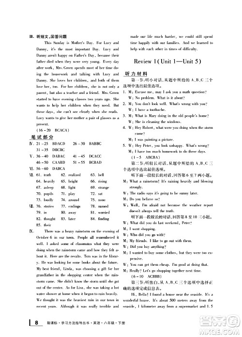 宁波出版社2021学习方法指导丛书英语八年级下册人教版答案