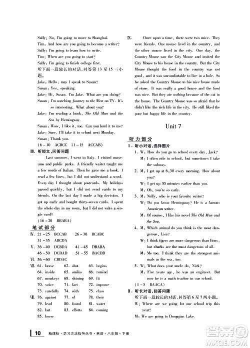 宁波出版社2021学习方法指导丛书英语八年级下册人教版答案 宁波出版社2021学习方法指导丛书英语八年级下册人教版答案