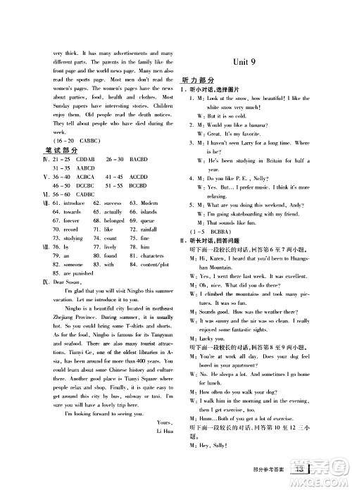 宁波出版社2021学习方法指导丛书英语八年级下册人教版答案 宁波出版社2021学习方法指导丛书英语八年级下册人教版答案