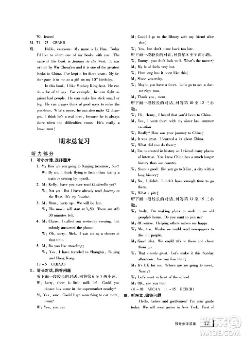 宁波出版社2021学习方法指导丛书英语八年级下册人教版答案 宁波出版社2021学习方法指导丛书英语八年级下册人教版答案