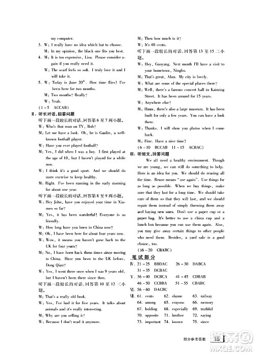 宁波出版社2021学习方法指导丛书英语八年级下册人教版答案 宁波出版社2021学习方法指导丛书英语八年级下册人教版答案