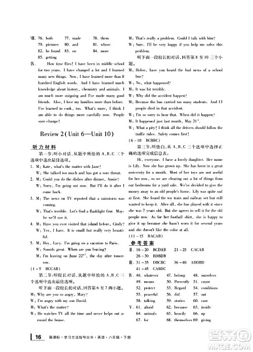 宁波出版社2021学习方法指导丛书英语八年级下册人教版答案