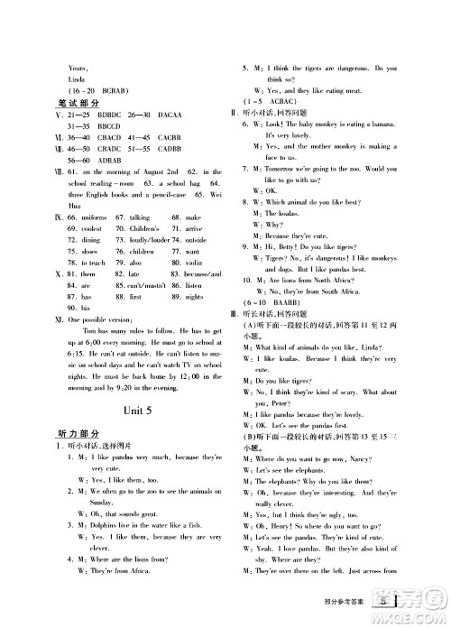 宁波出版社2021学习方法指导丛书英语七年级下册人教版答案