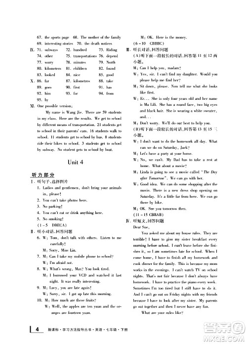 宁波出版社2021学习方法指导丛书英语七年级下册人教版答案