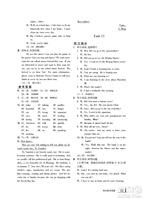 宁波出版社2021学习方法指导丛书英语七年级下册人教版答案