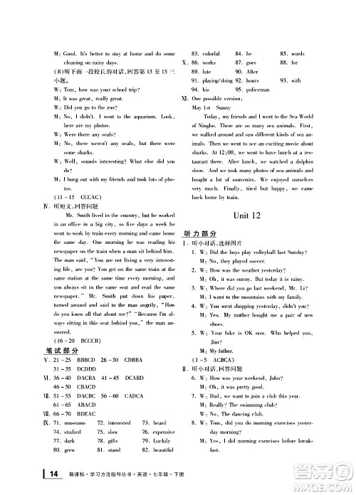 宁波出版社2021学习方法指导丛书英语七年级下册人教版答案