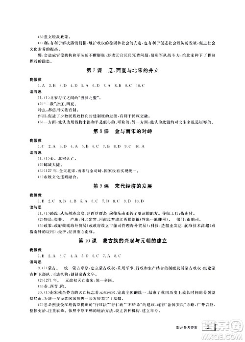 宁波出版社2021学习方法指导丛书中国历史七年级下册人教版答案