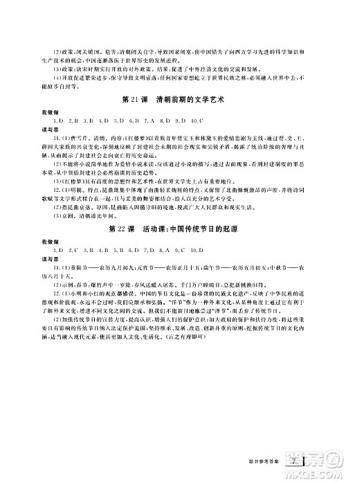 宁波出版社2021学习方法指导丛书中国历史七年级下册人教版答案