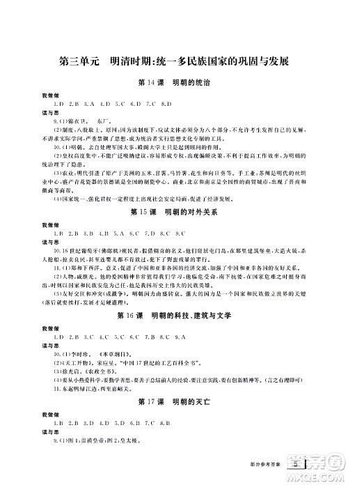 宁波出版社2021学习方法指导丛书中国历史七年级下册人教版答案