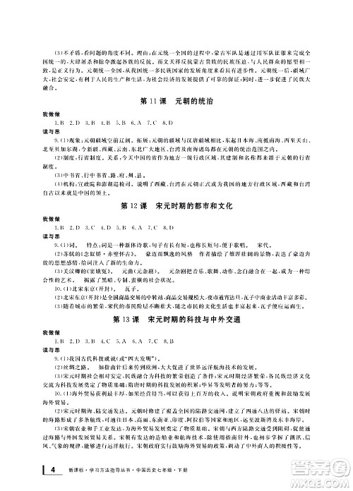 宁波出版社2021学习方法指导丛书中国历史七年级下册人教版答案