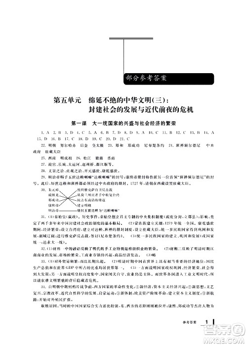 宁波出版社2021学习方法指导丛书历史与社会八年级下册人教版答案