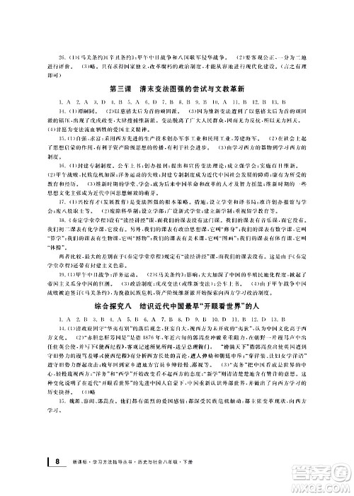宁波出版社2021学习方法指导丛书历史与社会八年级下册人教版答案