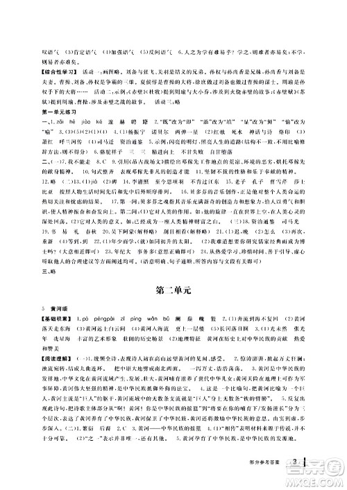 宁波出版社2021学习方法指导丛书语文七年级下册人教版答案