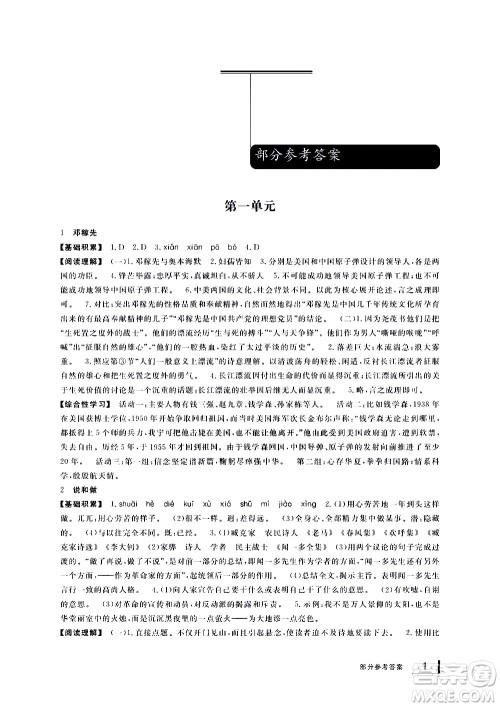 宁波出版社2021学习方法指导丛书语文七年级下册人教版答案