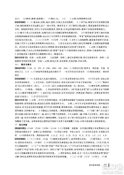 宁波出版社2021学习方法指导丛书语文七年级下册人教版答案