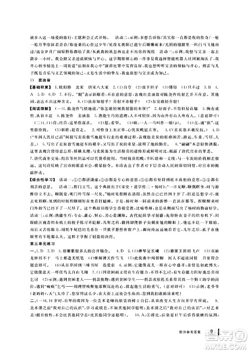 宁波出版社2021学习方法指导丛书语文七年级下册人教版答案
