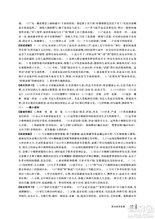 宁波出版社2021学习方法指导丛书语文七年级下册人教版答案