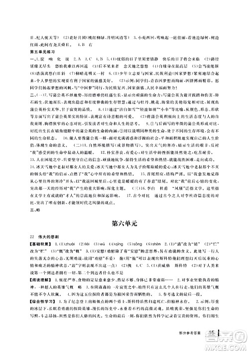 宁波出版社2021学习方法指导丛书语文七年级下册人教版答案