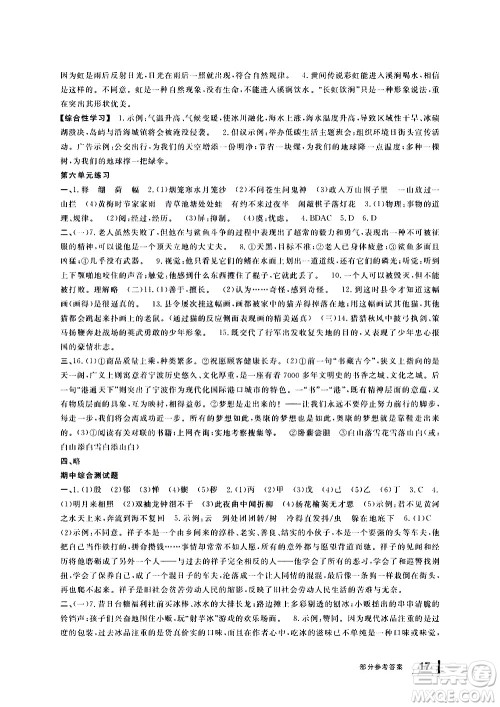宁波出版社2021学习方法指导丛书语文七年级下册人教版答案