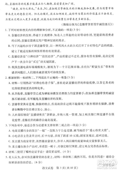 武汉市2021届高中毕业生四月质量检测语文试题及答案