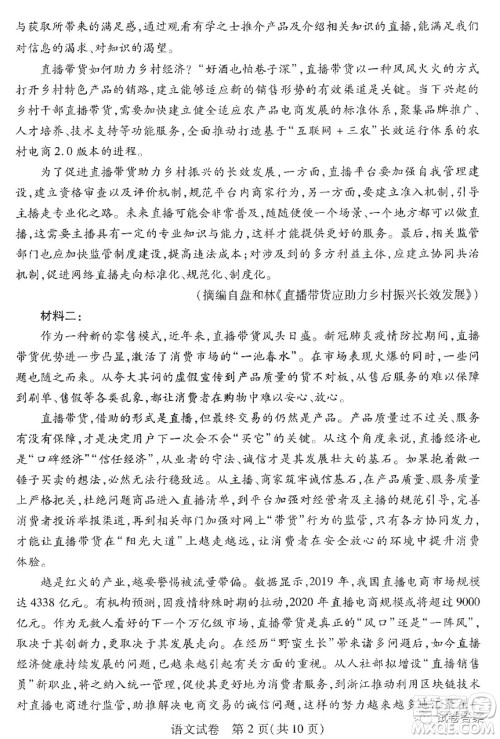 武汉市2021届高中毕业生四月质量检测语文试题及答案