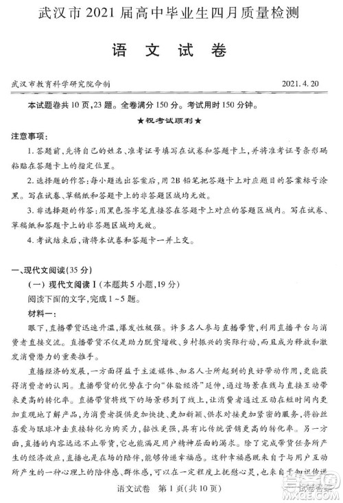 武汉市2021届高中毕业生四月质量检测语文试题及答案
