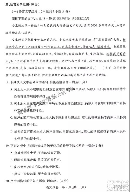 武汉市2021届高中毕业生四月质量检测语文试题及答案