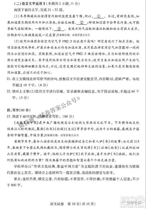 武汉市2021届高中毕业生四月质量检测语文试题及答案