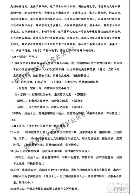 武汉市2021届高中毕业生四月质量检测语文试题及答案